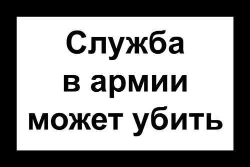 служба по-русски