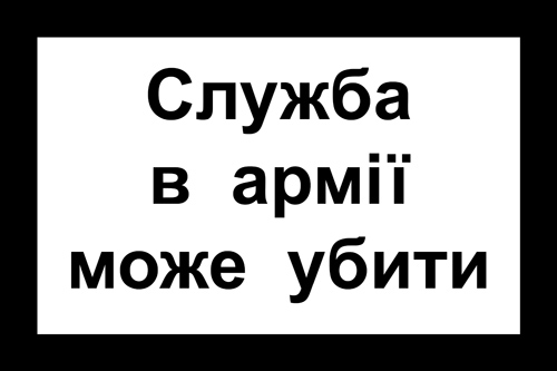 служба українською